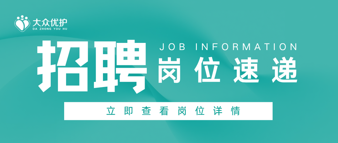 5月公开招聘汇总 | 三甲医院·国企单位 多岗位同步招录中