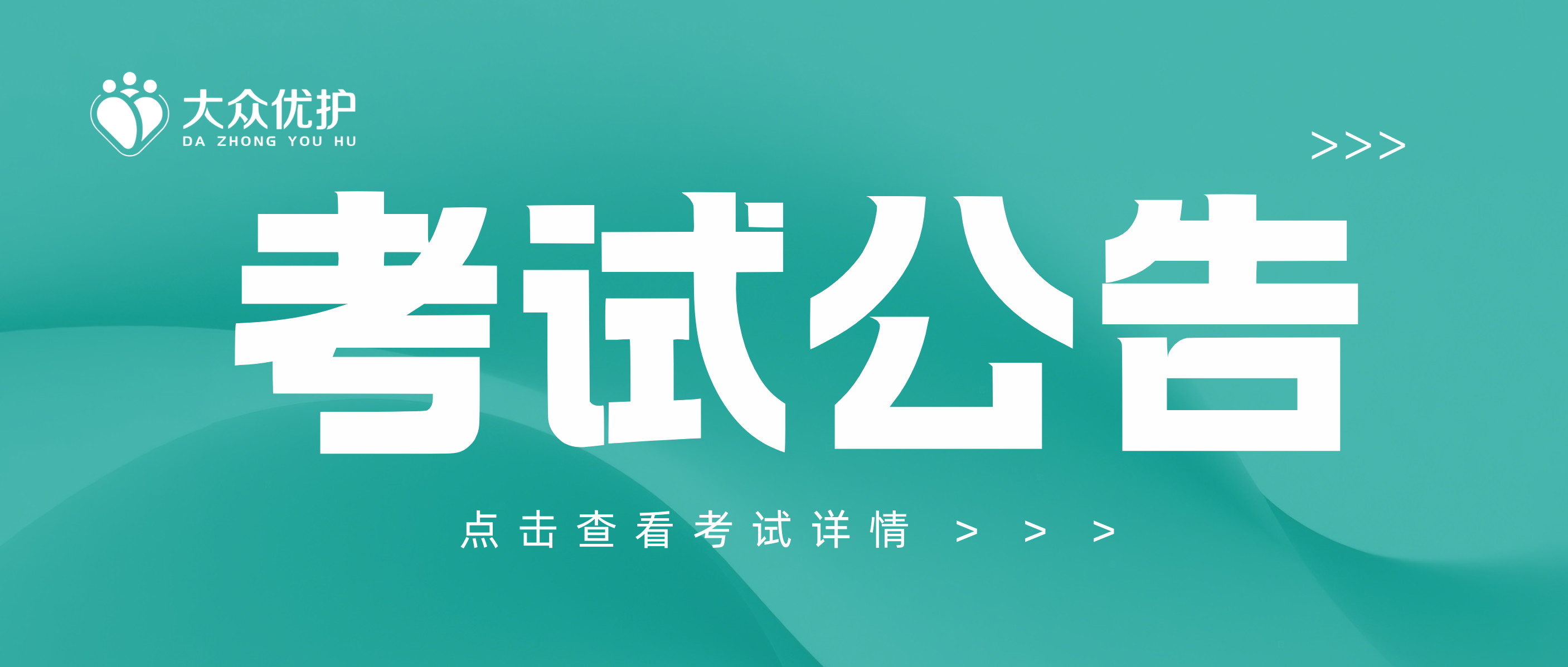 山东大众优护医辅人才服务有限公司公开招聘劳务派遣工作人员考试公告